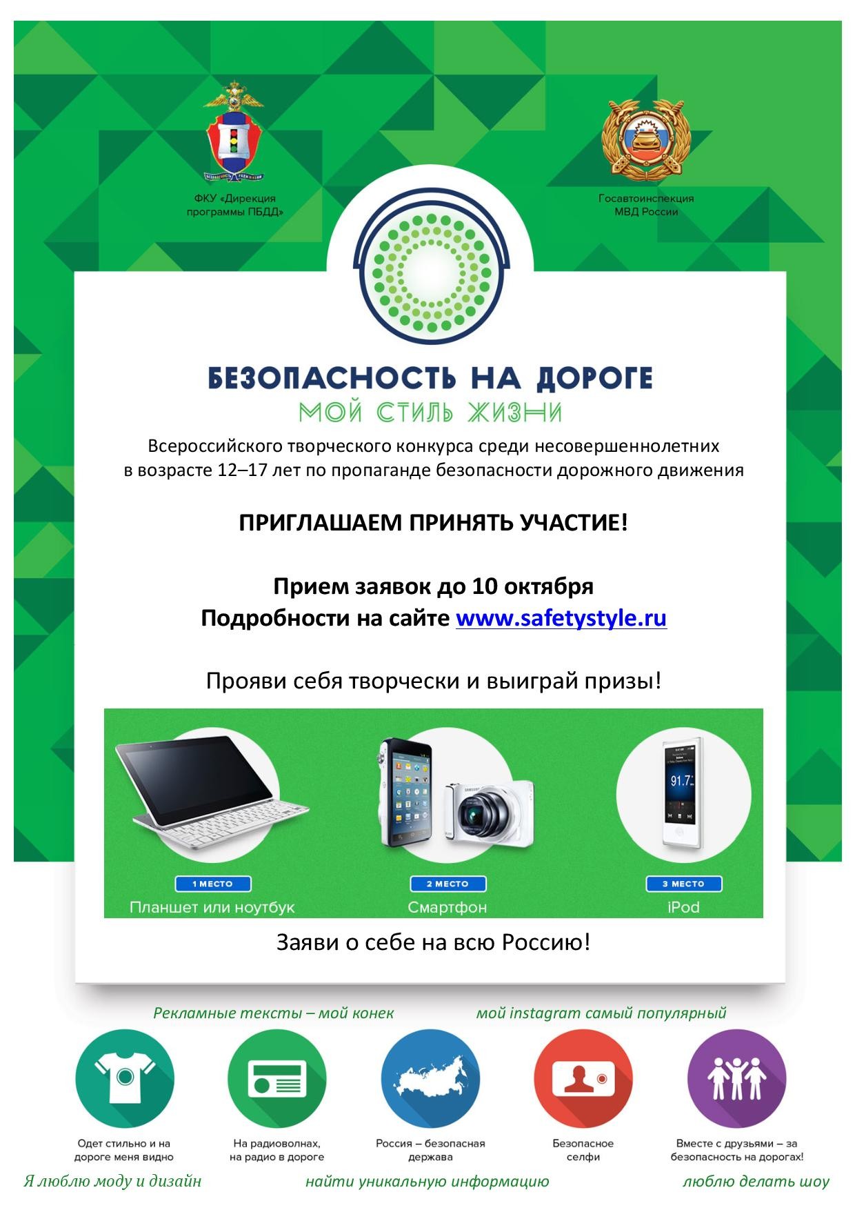 Всероссийский конкурс безопасные дороги Всероссийский конкурс безопасные дороги