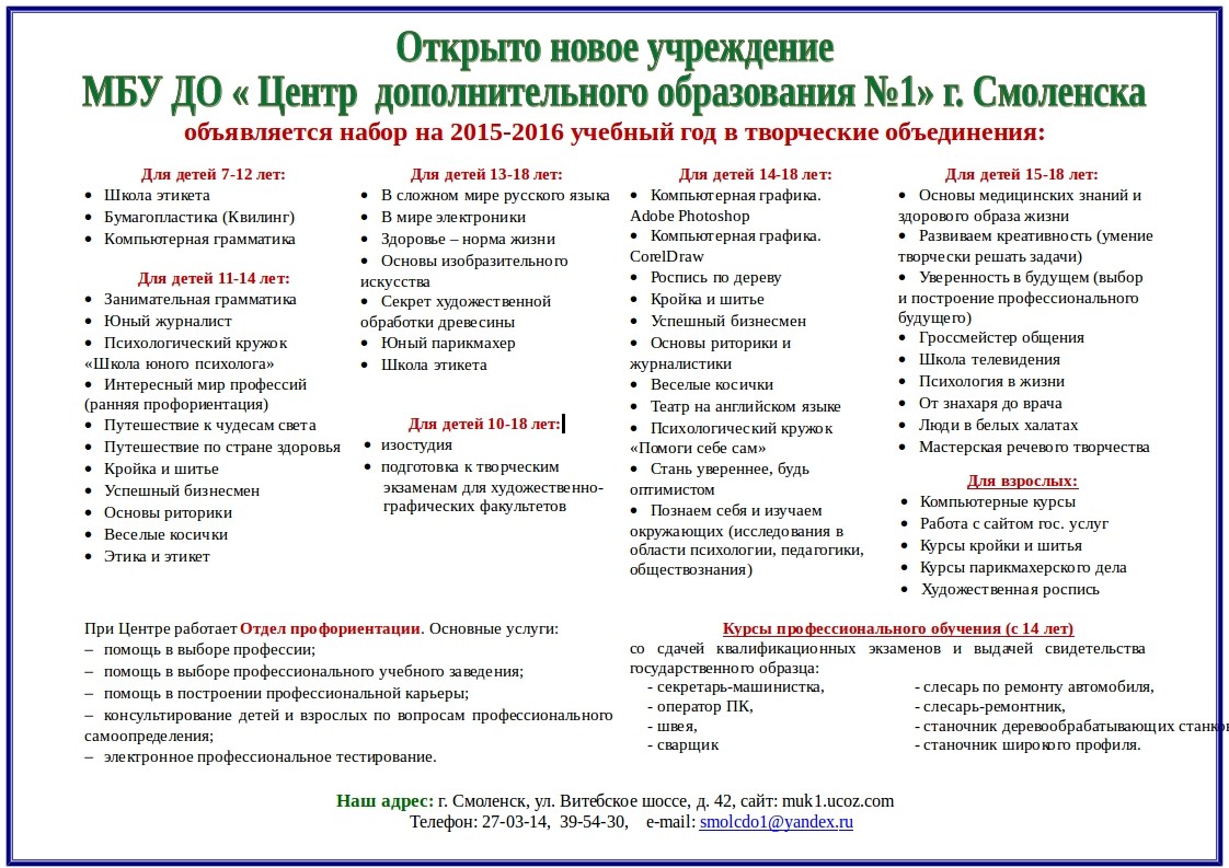 Цдо 1 смоленск. МБУ до "центр дополнительного образования № 1" Смоленск. ЦДО Смоленск Витебское шоссе. Центр дополнительного образования детей, Смоленск.