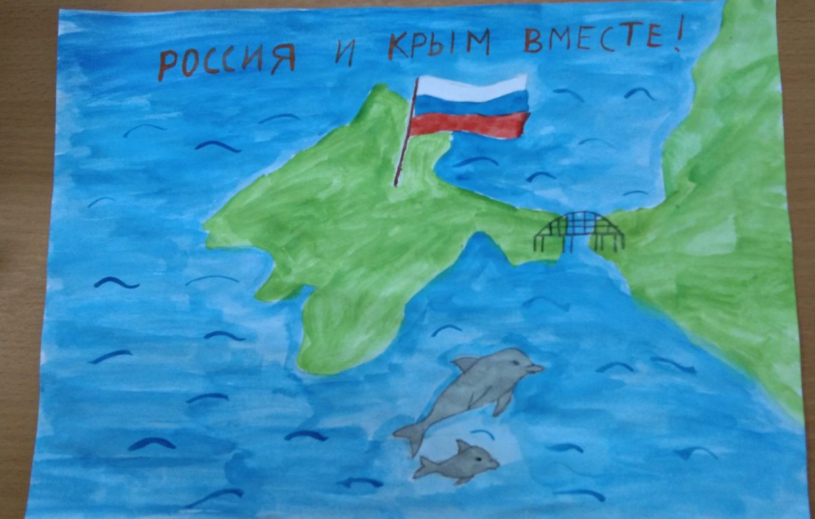 Рисунок ко дню воссоединения крыма